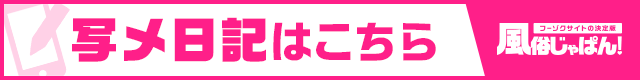 写メ日記一覧 濃密バブルSPA VIP 静岡｜風俗じゃぱん